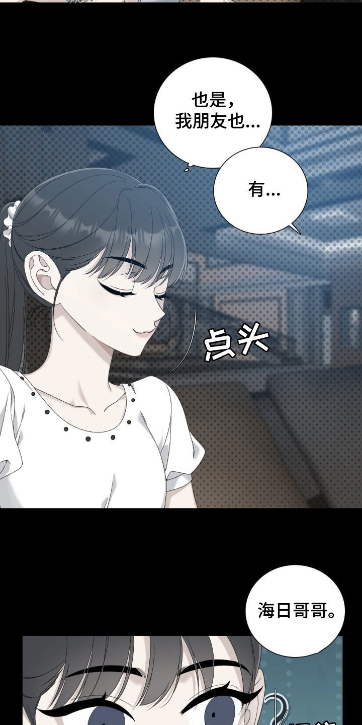 踏浪而行漫画,第33章：我非常了解他4图