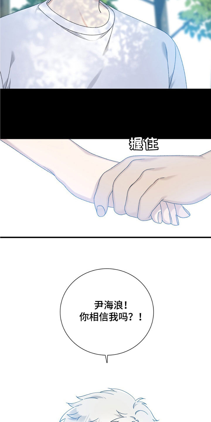 踏浪而行漫画,第21章：许愿4图