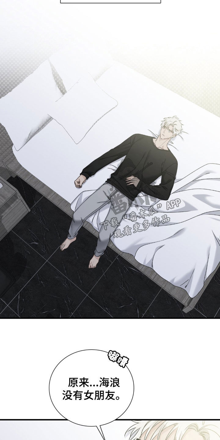 踏浪而行漫画,第27章：没有女朋友3图