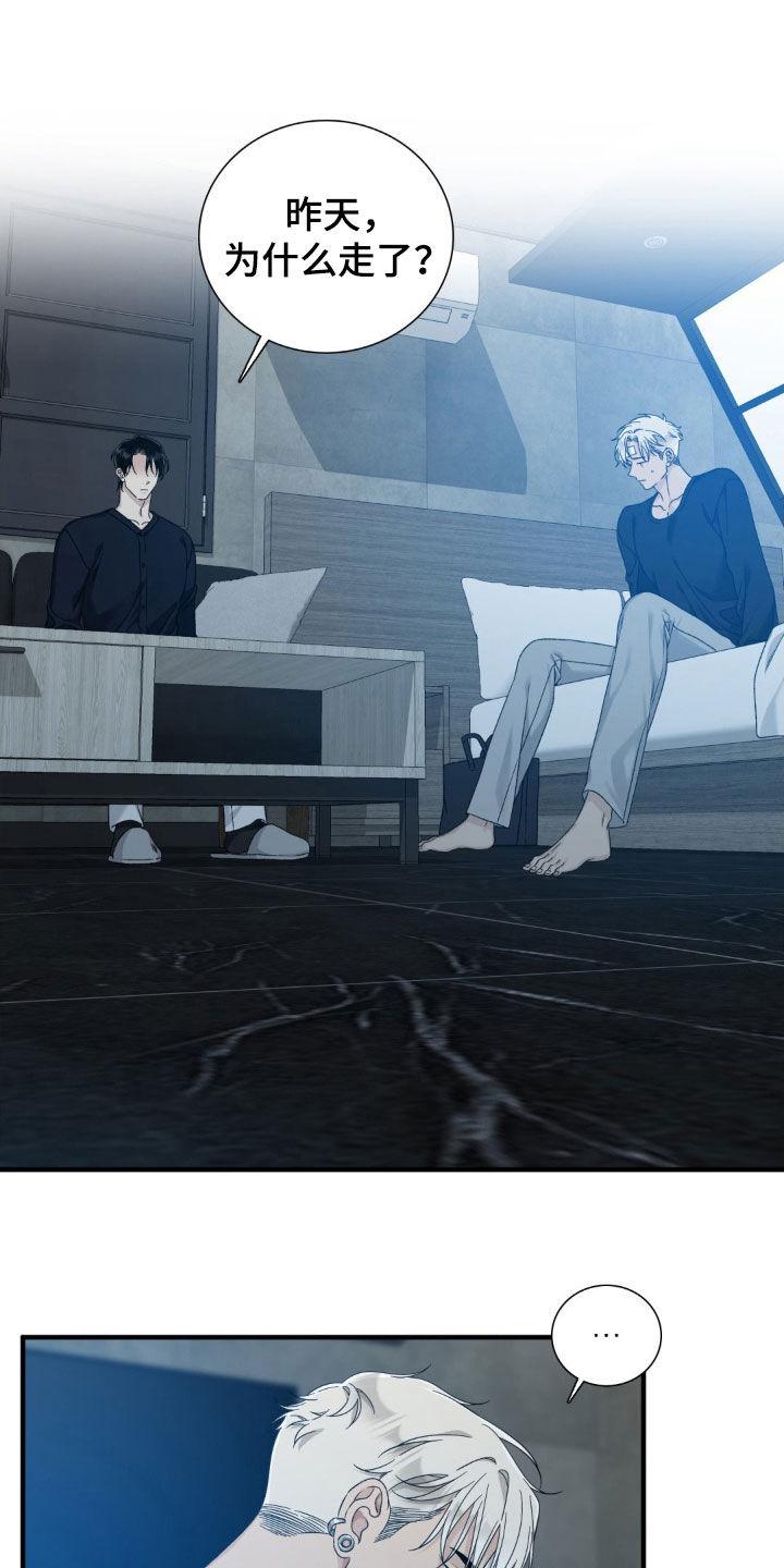 踏浪而行漫画,第26章：不想再逃避5图