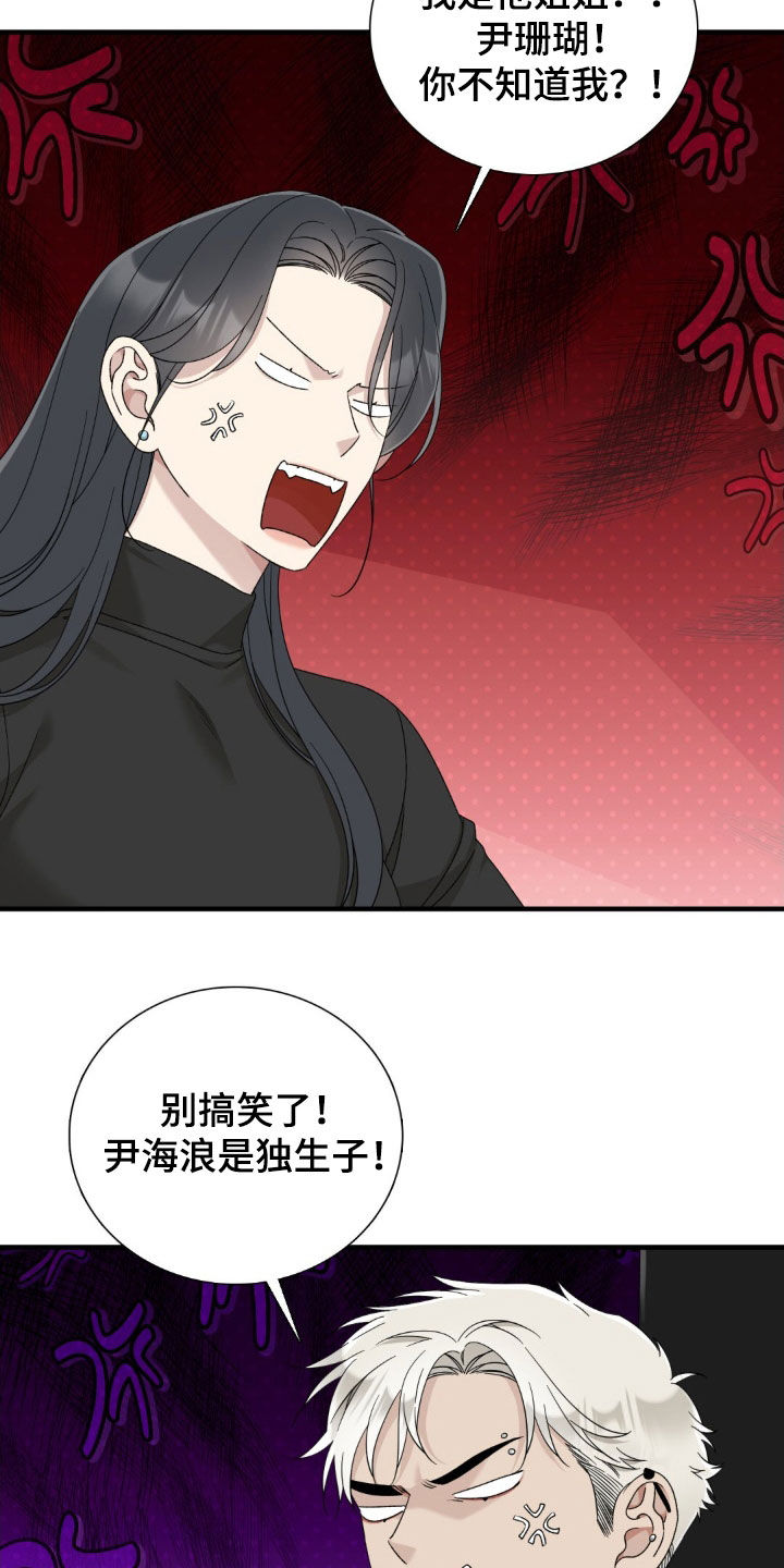 踏浪而行漫画,第29章：姐姐2图