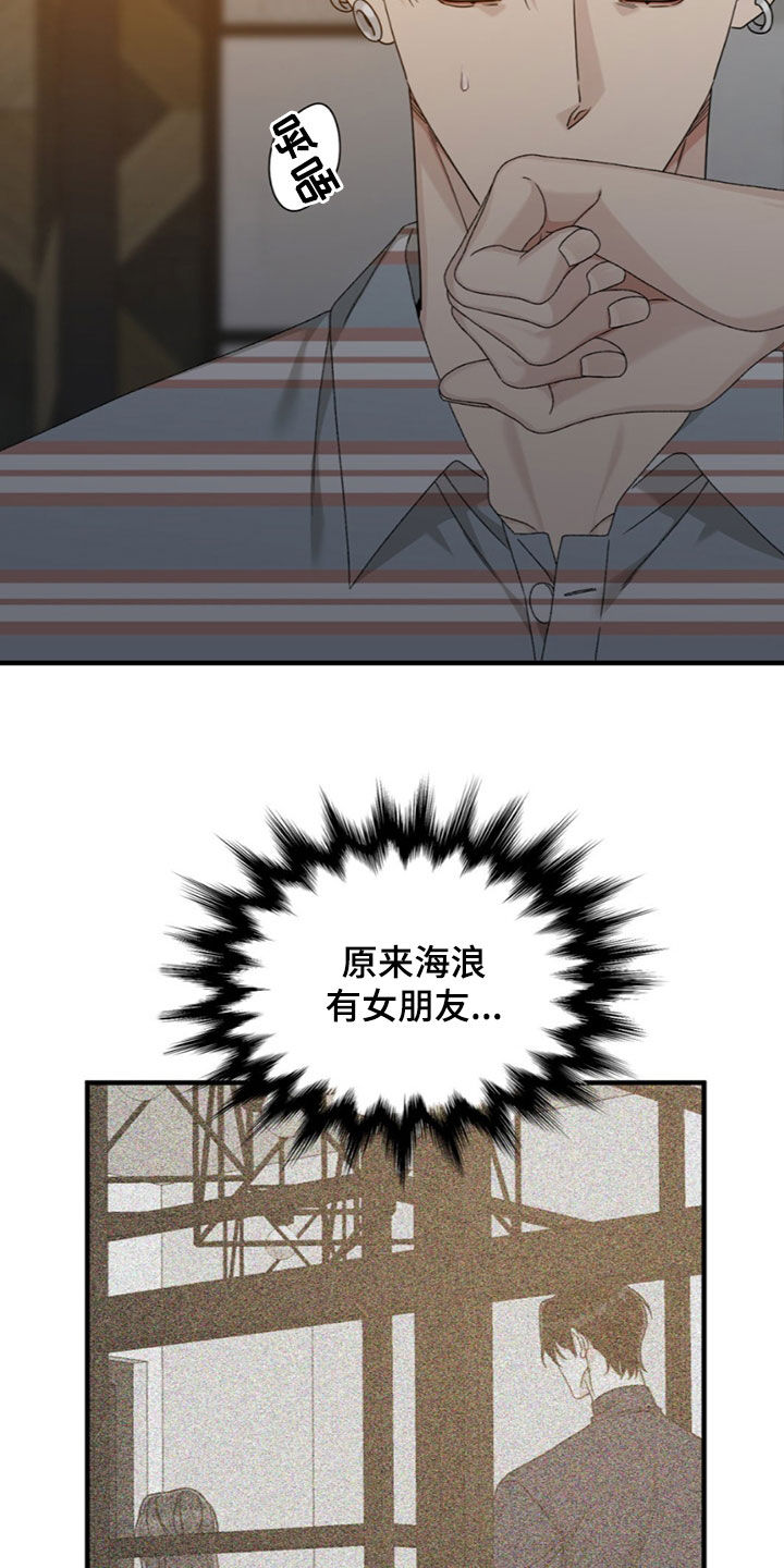 踏浪而行漫画,第23章：差点出大事1图