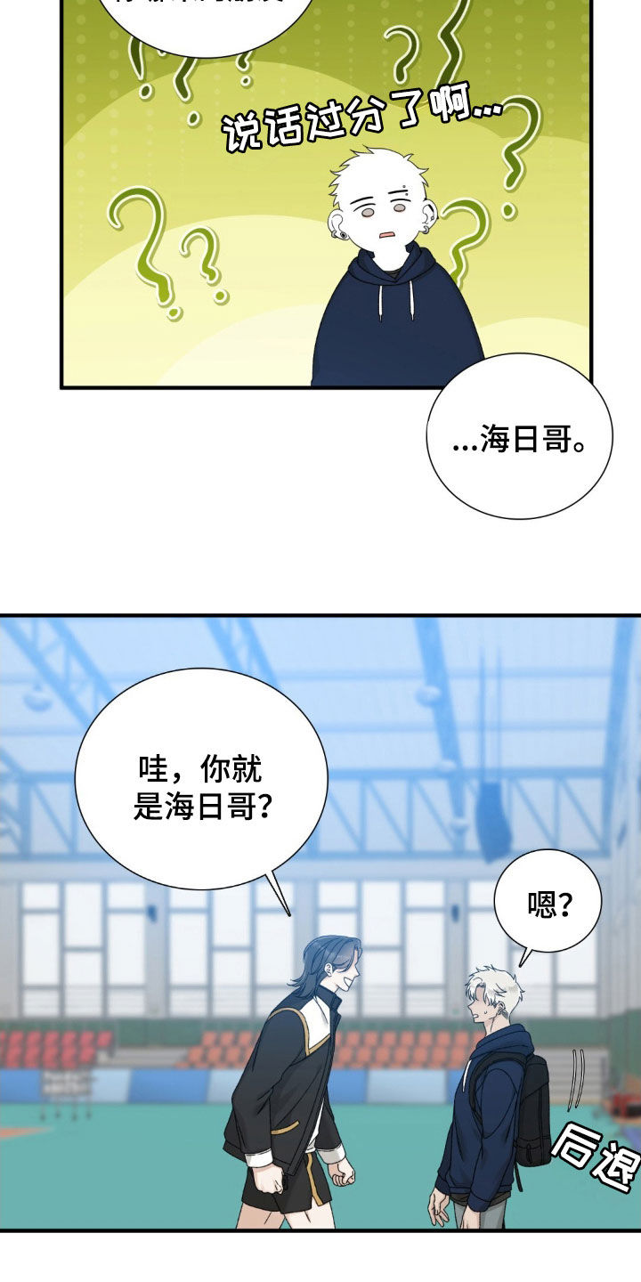 踏浪而行漫画,第31章：第一次见面2图