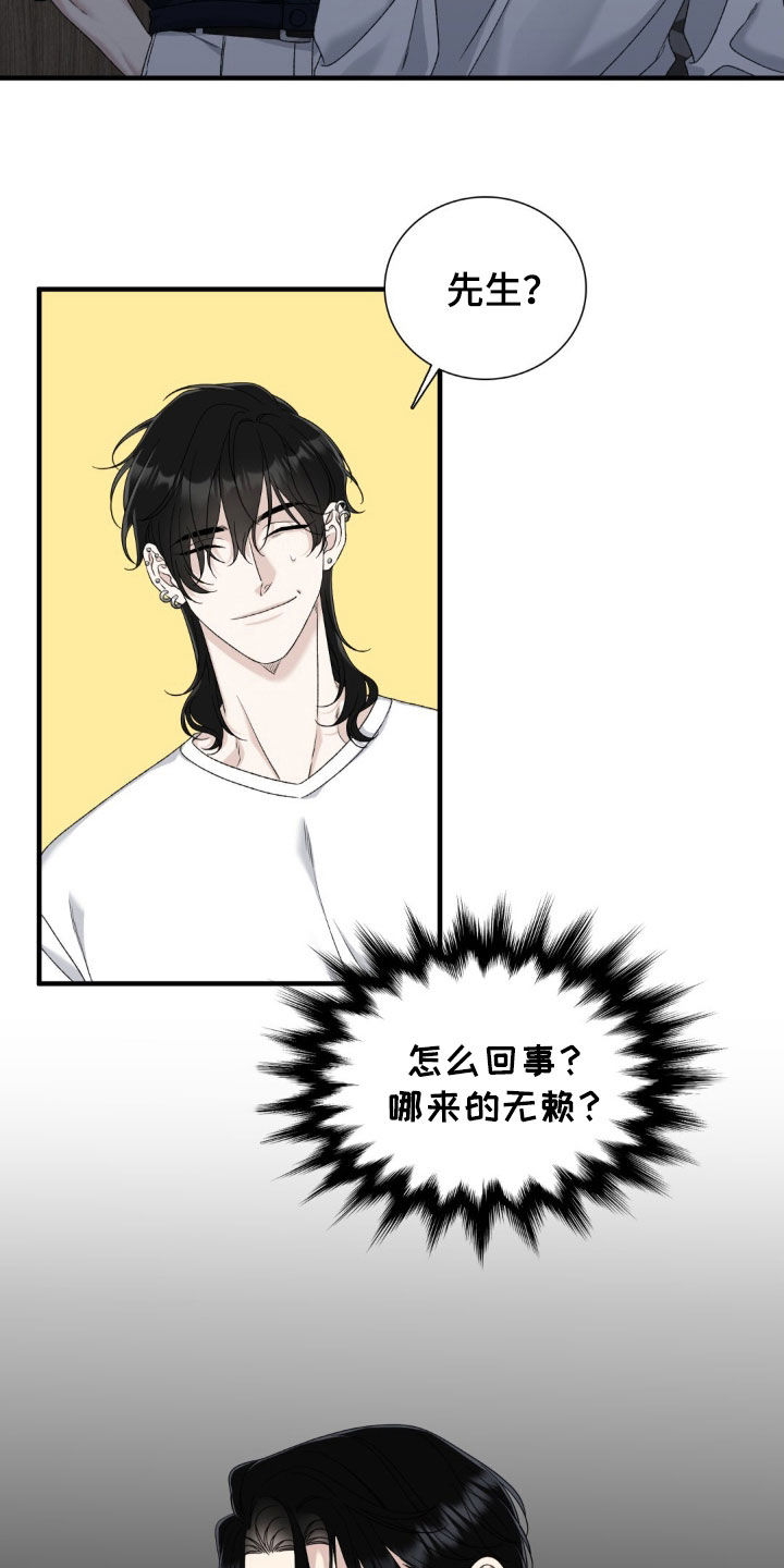 踏浪而行漫画,第25章：真是要疯了4图