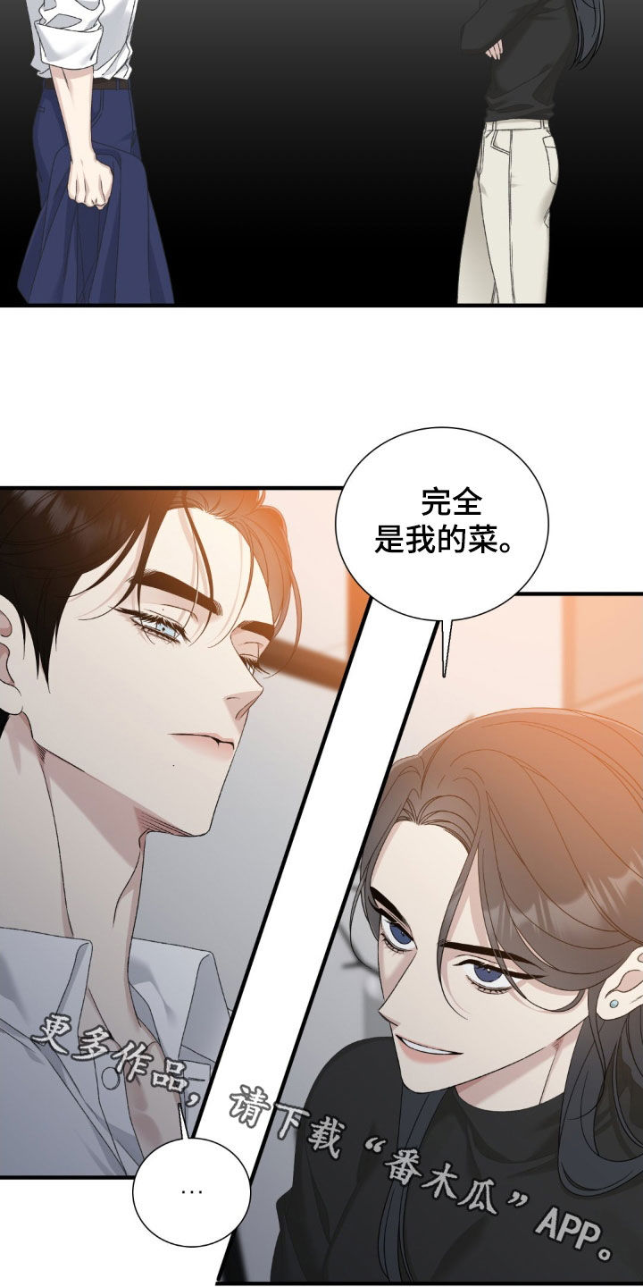 踏浪而行漫画,第30章：完全是我的菜3图