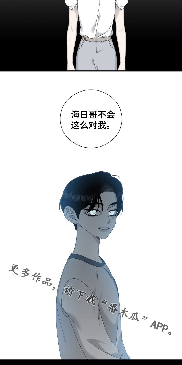 踏浪而行漫画,第33章：我非常了解他2图