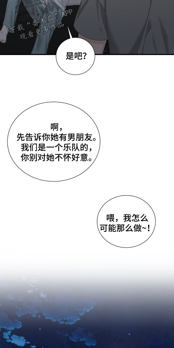 踏浪而行漫画,第30章：完全是我的菜4图