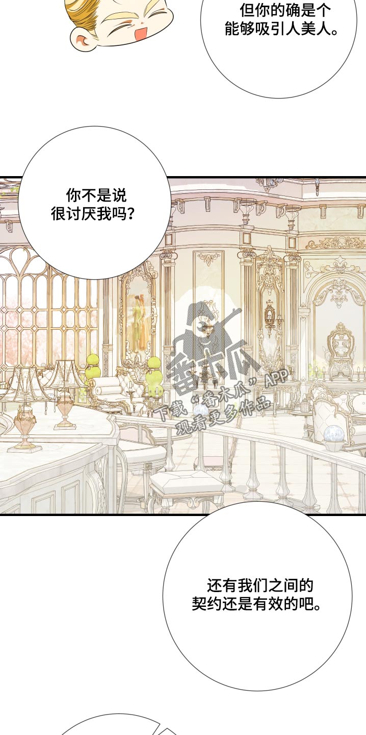 赤发千金特殊契约漫画,第25章：1图