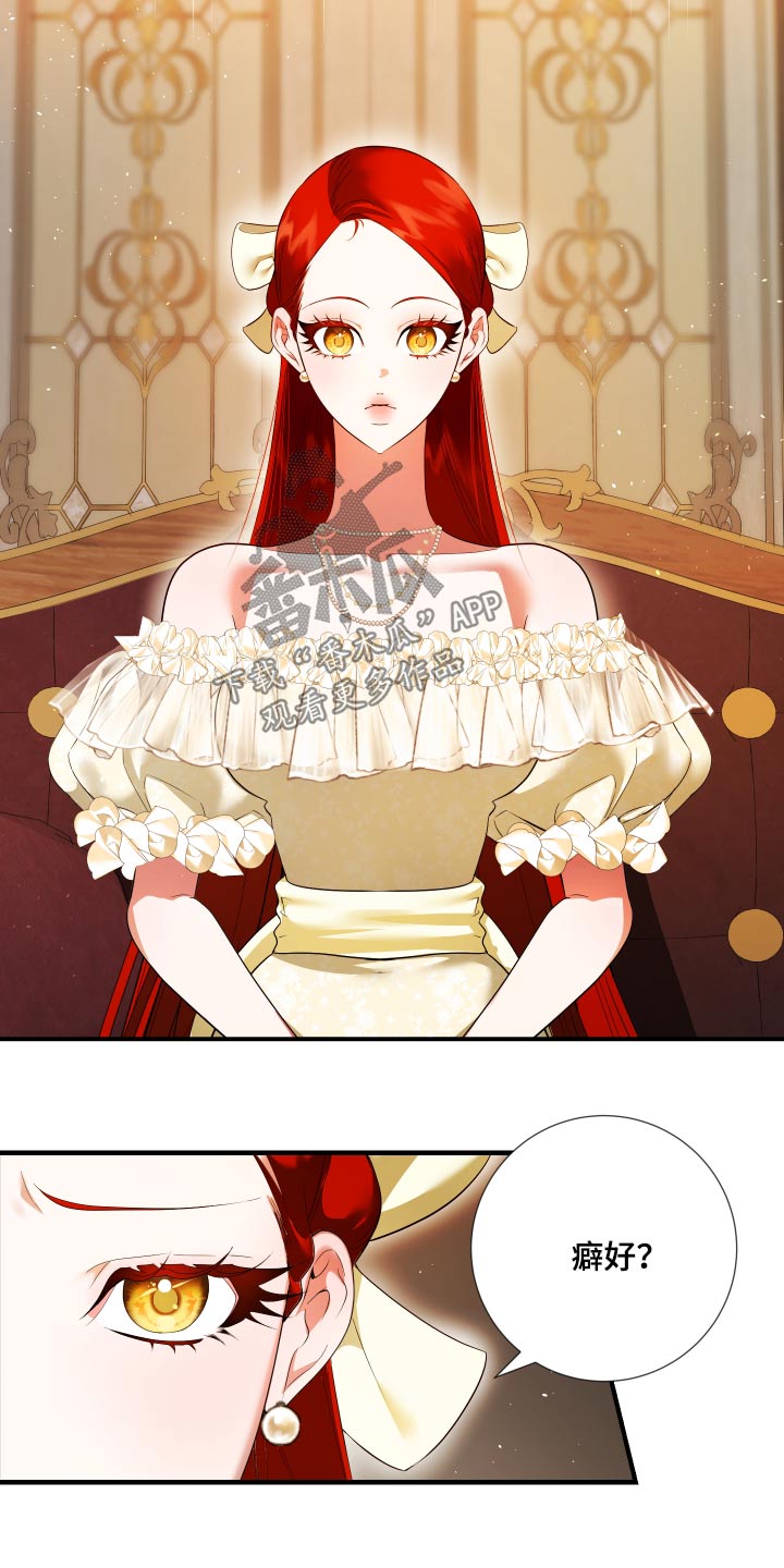 赤发千金特殊契约漫画,第21章：癖好2图