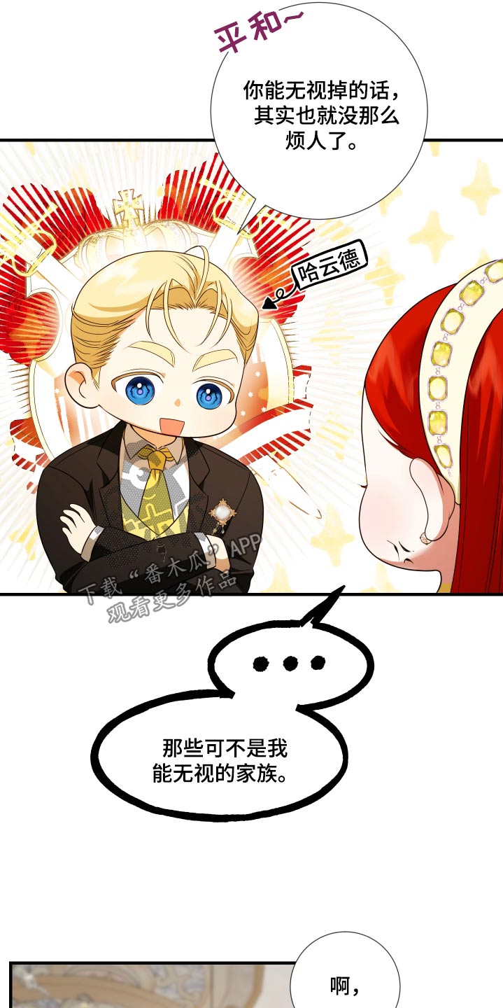 赤发千金特殊契约漫画,第24章：3图
