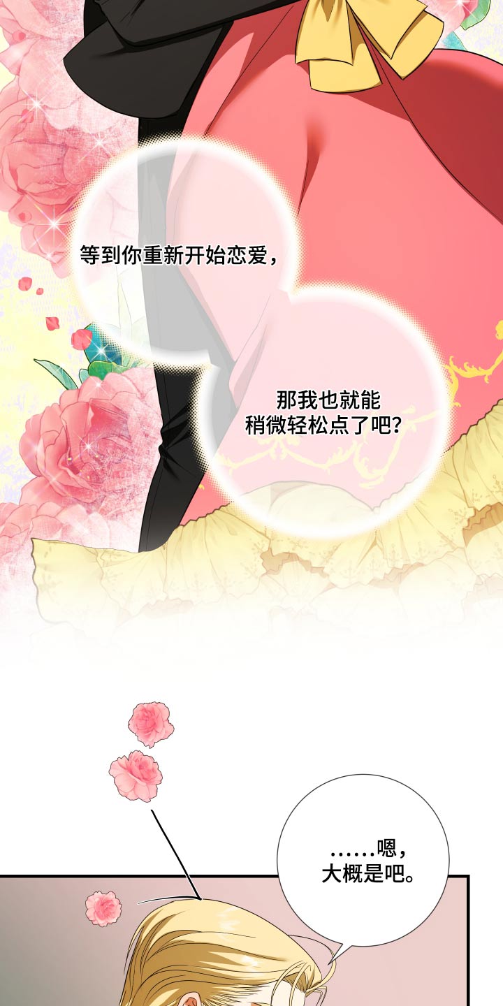 赤发千金特殊契约漫画,第24章：1图