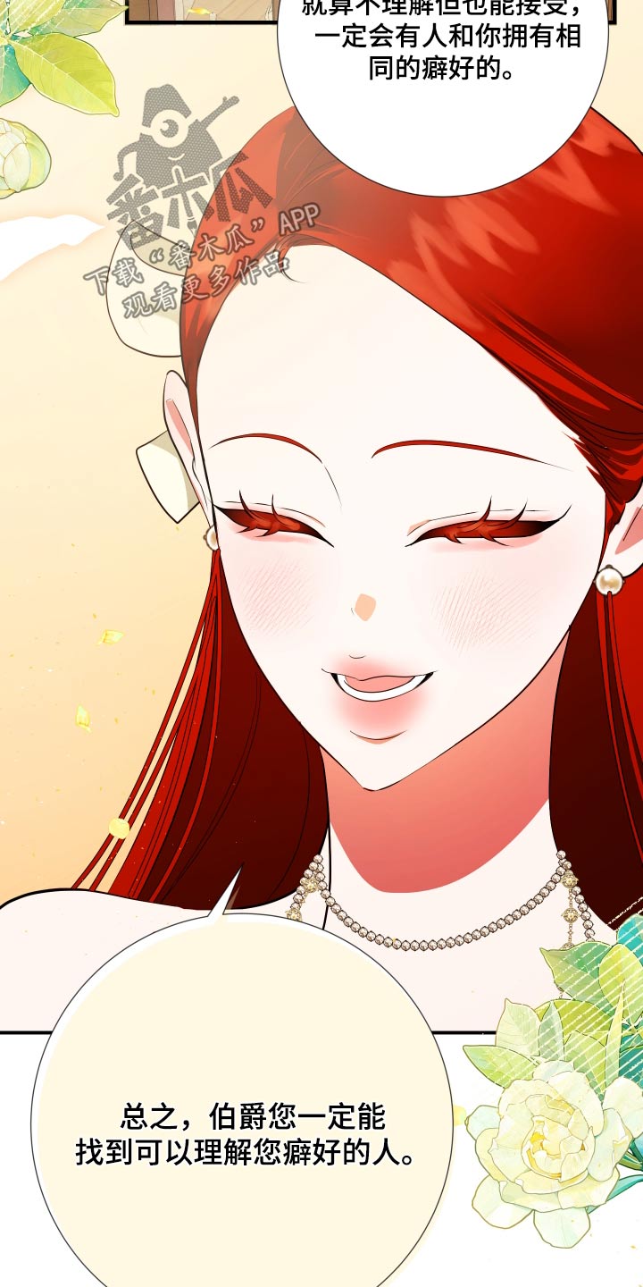 赤发千金特殊契约漫画,第21章：癖好3图