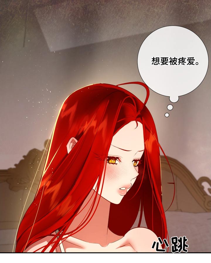 赤发千金特殊契约漫画,第18章：疼爱4图
