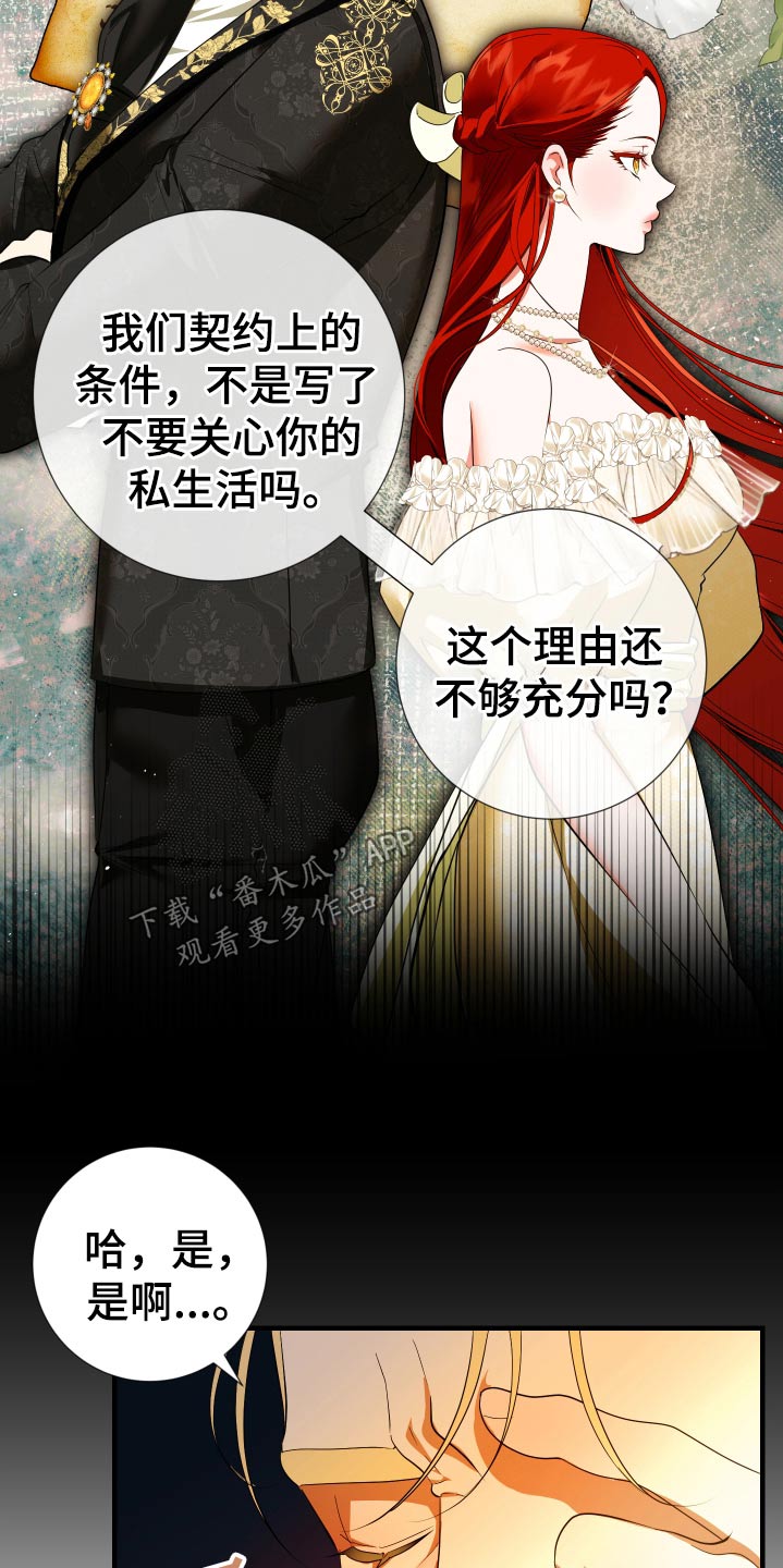 赤发千金特殊契约漫画,第22章：再见4图