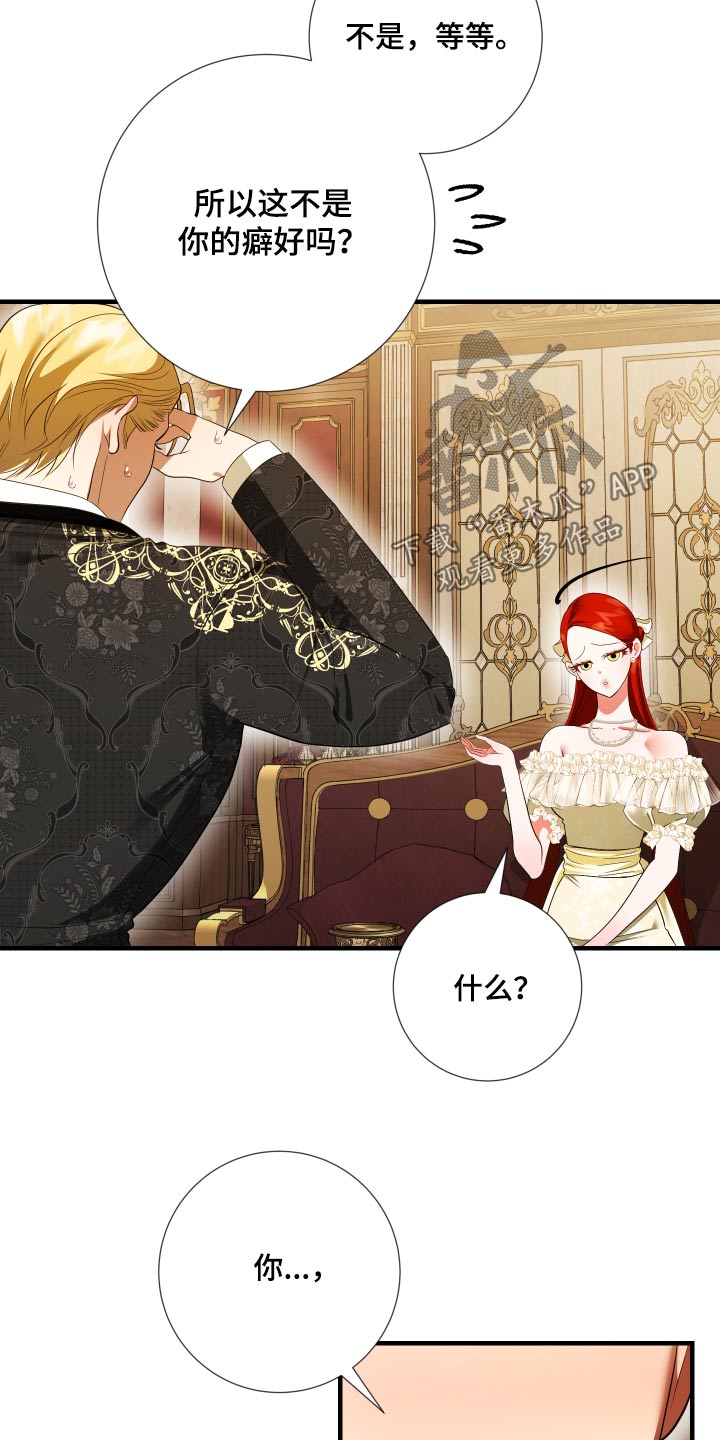 赤发千金特殊契约漫画,第21章：癖好5图