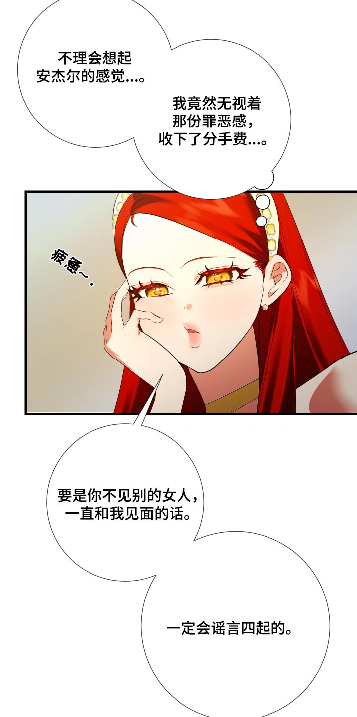 赤发千金特殊契约漫画,第25章：5图