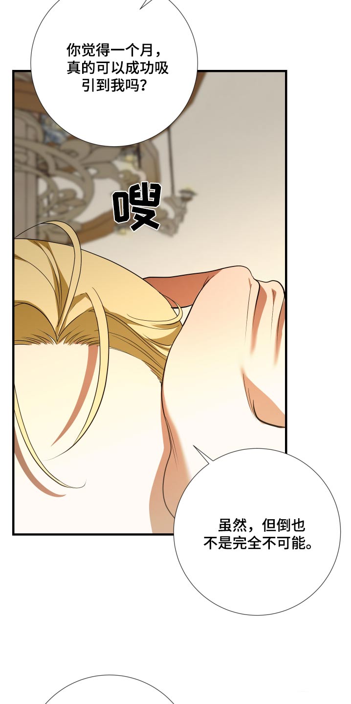 赤发千金特殊契约漫画,第25章：2图