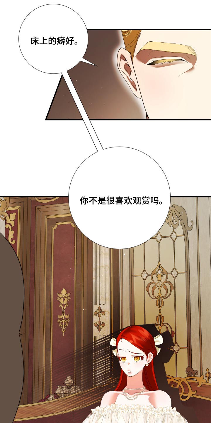 赤发千金特殊契约漫画,第21章：癖好3图
