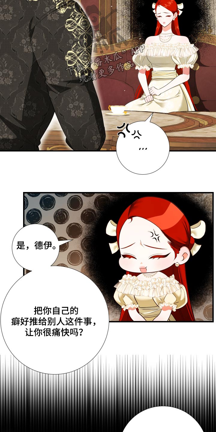赤发千金特殊契约漫画,第21章：癖好1图