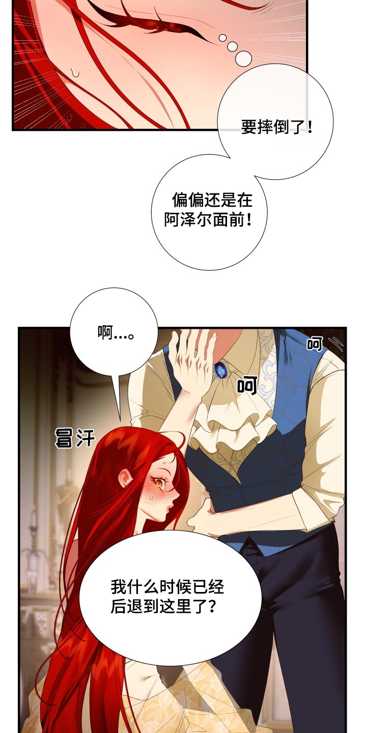 赤发千金特殊契约漫画,第17章：吻你5图