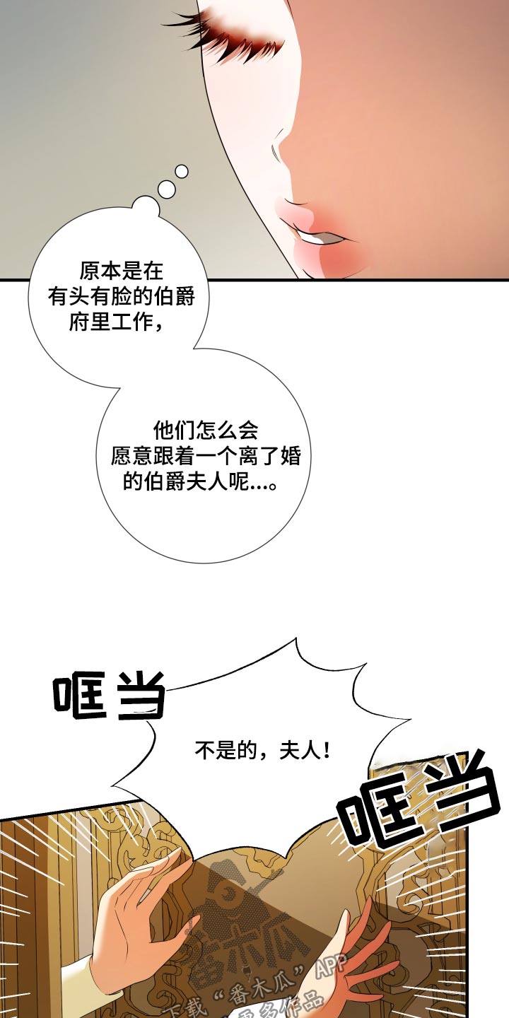 赤发千金特殊契约漫画,第20章：无法理解5图
