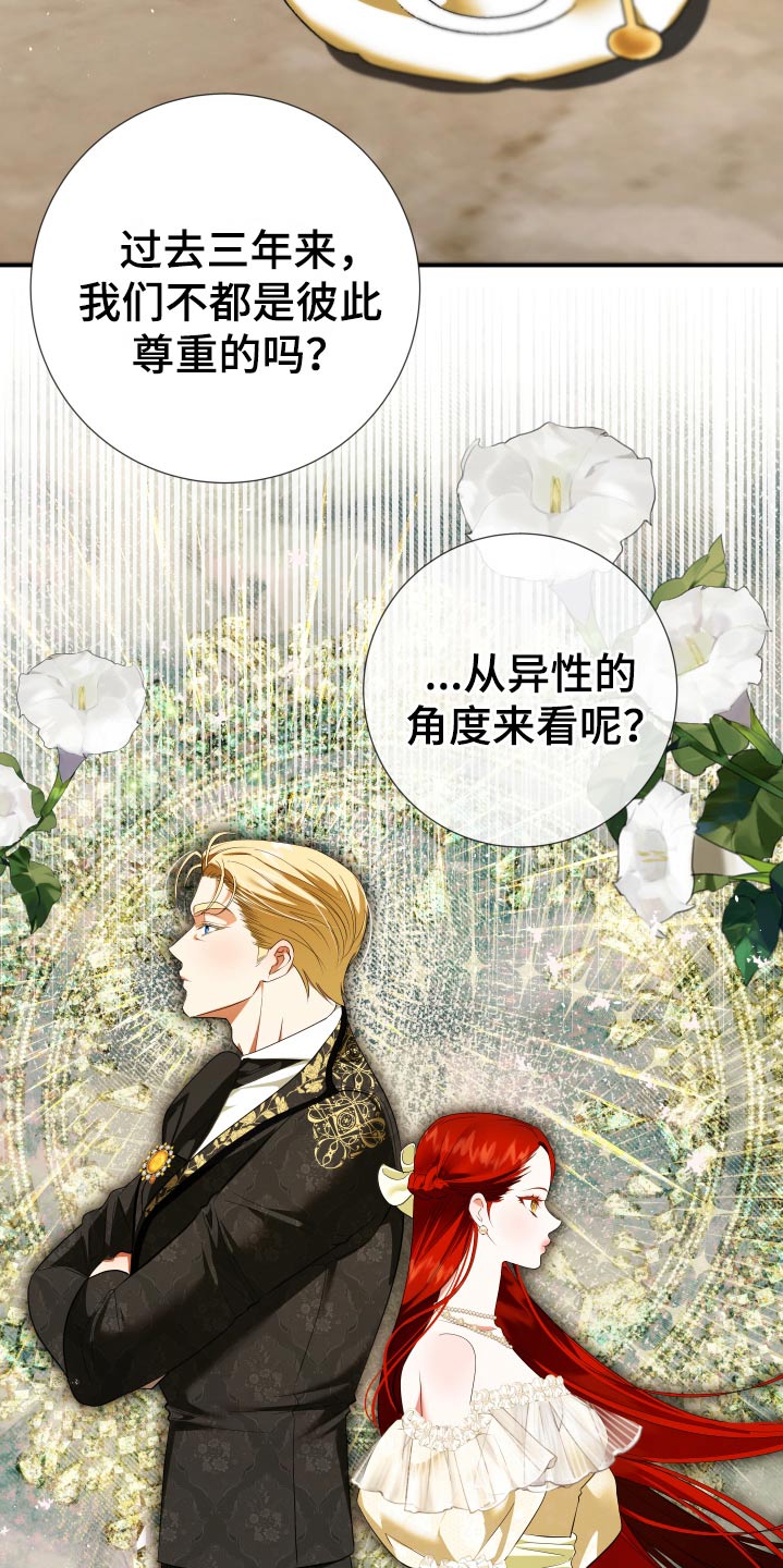赤发千金特殊契约漫画,第22章：再见2图