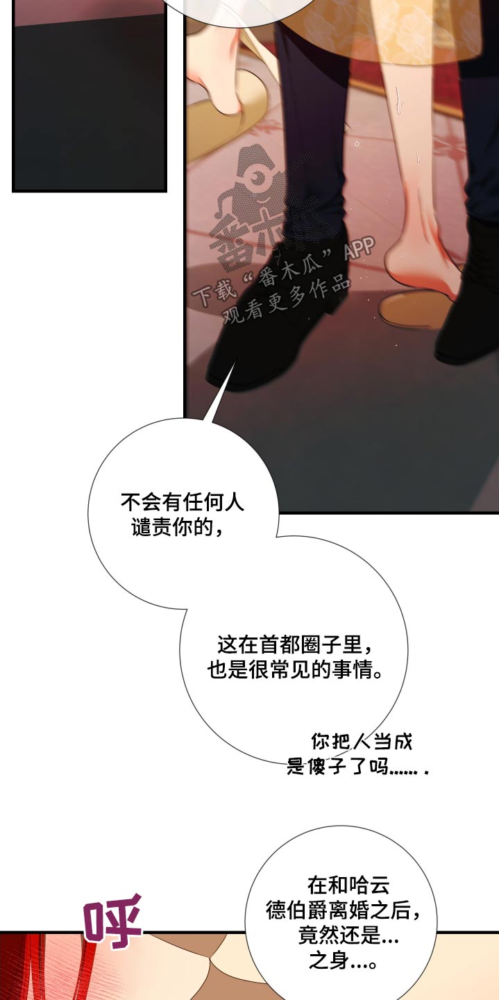 赤发千金特殊契约漫画,第16章：你怎么知道4图