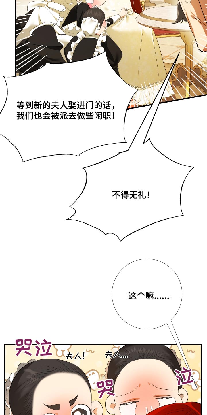 赤发千金特殊契约漫画,第20章：无法理解2图