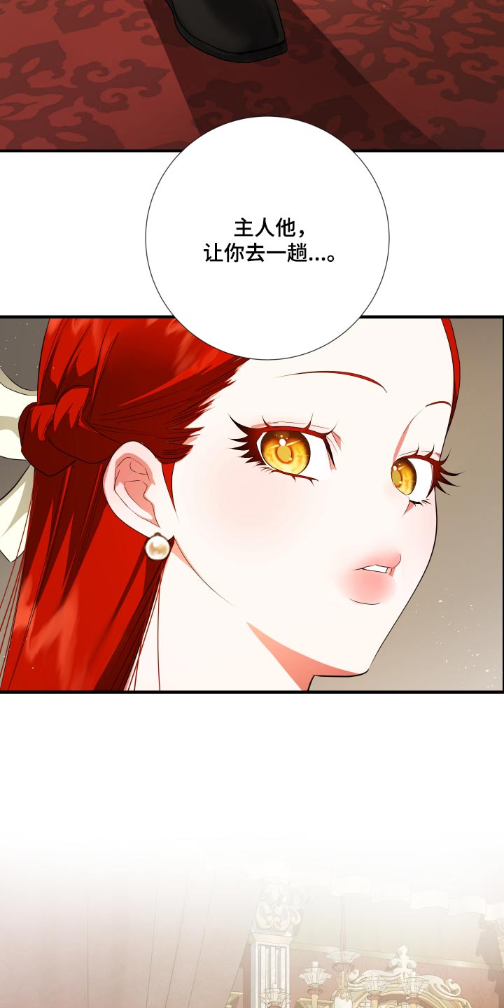 赤发千金特殊契约漫画,第20章：无法理解1图