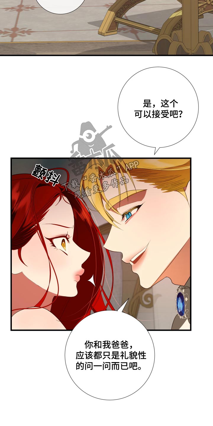 赤发千金特殊契约漫画,第17章：吻你1图