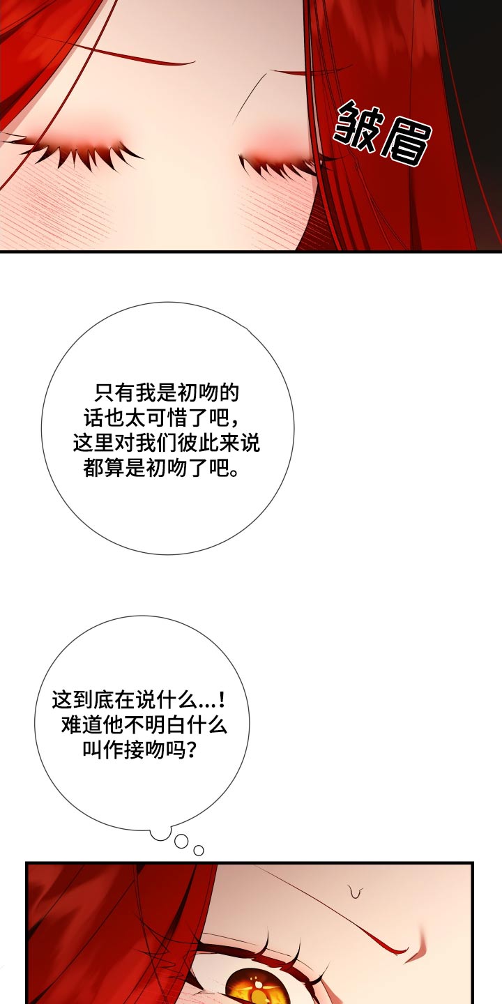 赤发千金特殊契约漫画,第18章：疼爱1图