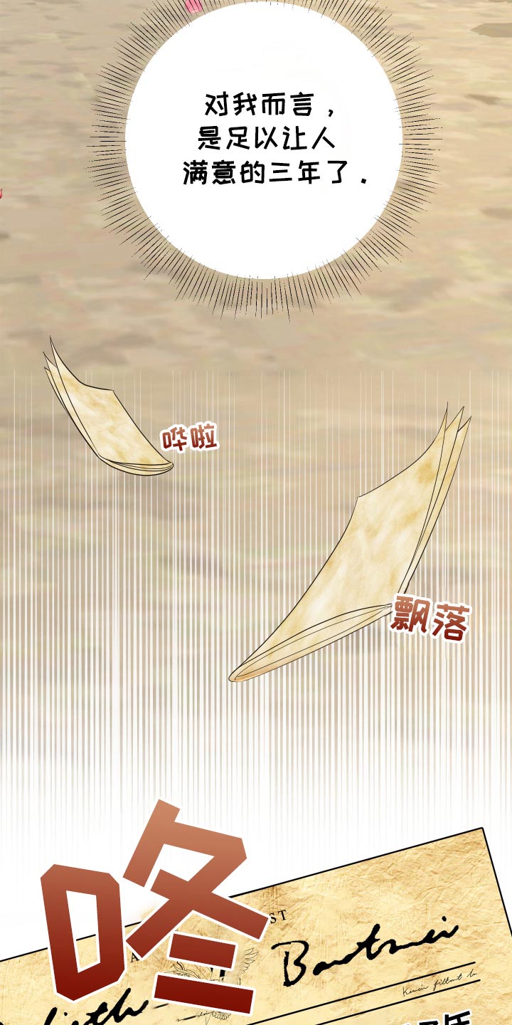 赤发千金特殊契约漫画,第23章：差不多了1图