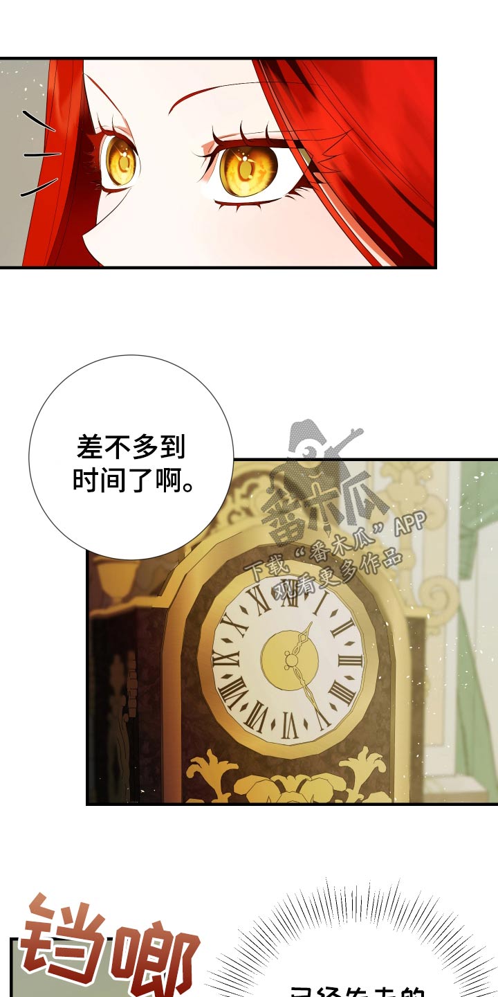 赤发千金特殊契约漫画,第23章：差不多了2图