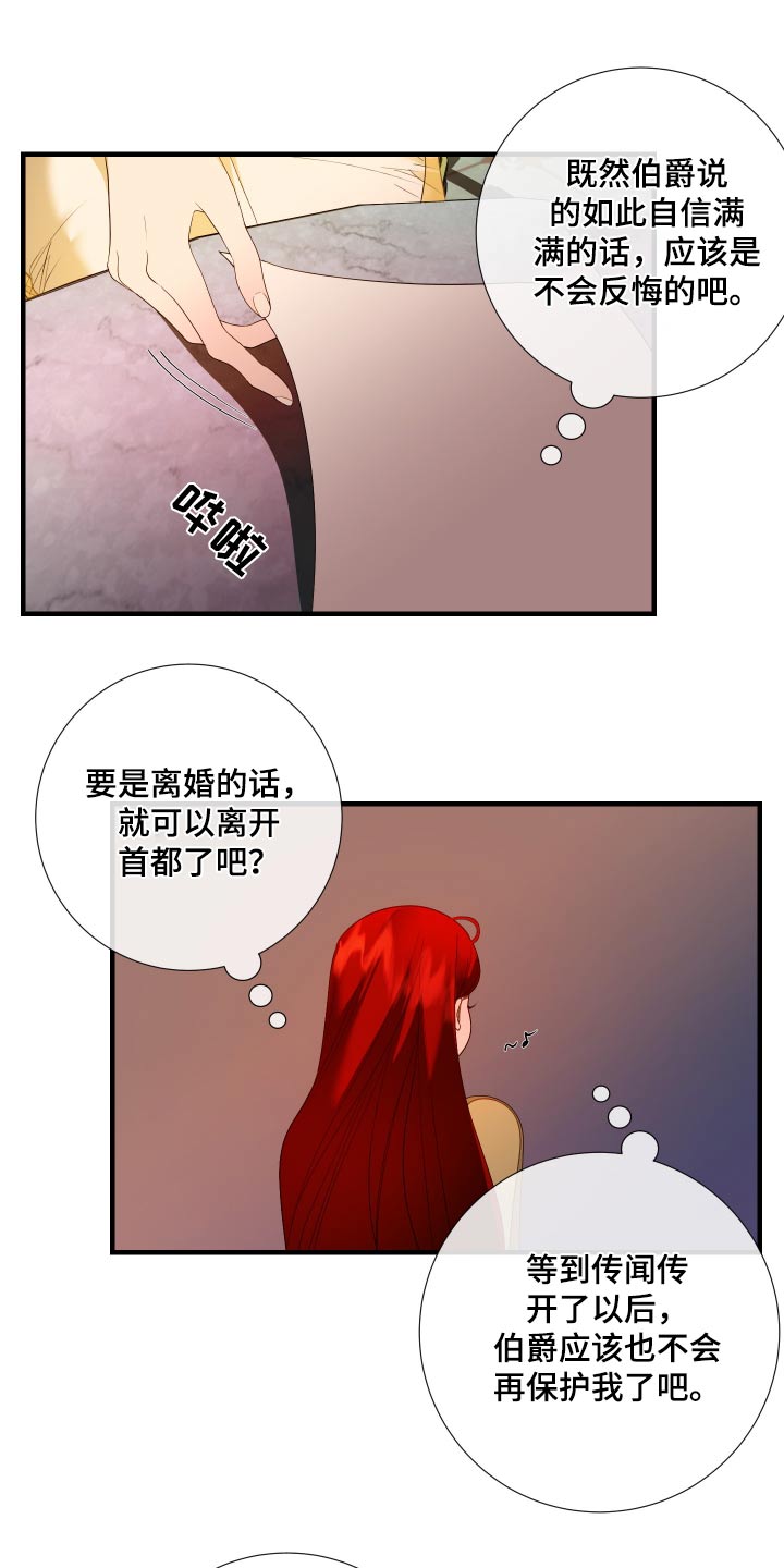 赤发千金特殊契约漫画,第15章：找到真爱4图