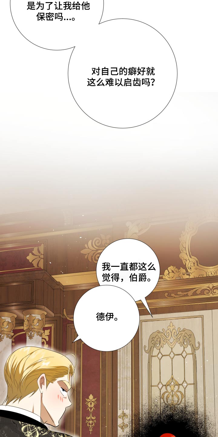 赤发千金特殊契约漫画,第21章：癖好5图
