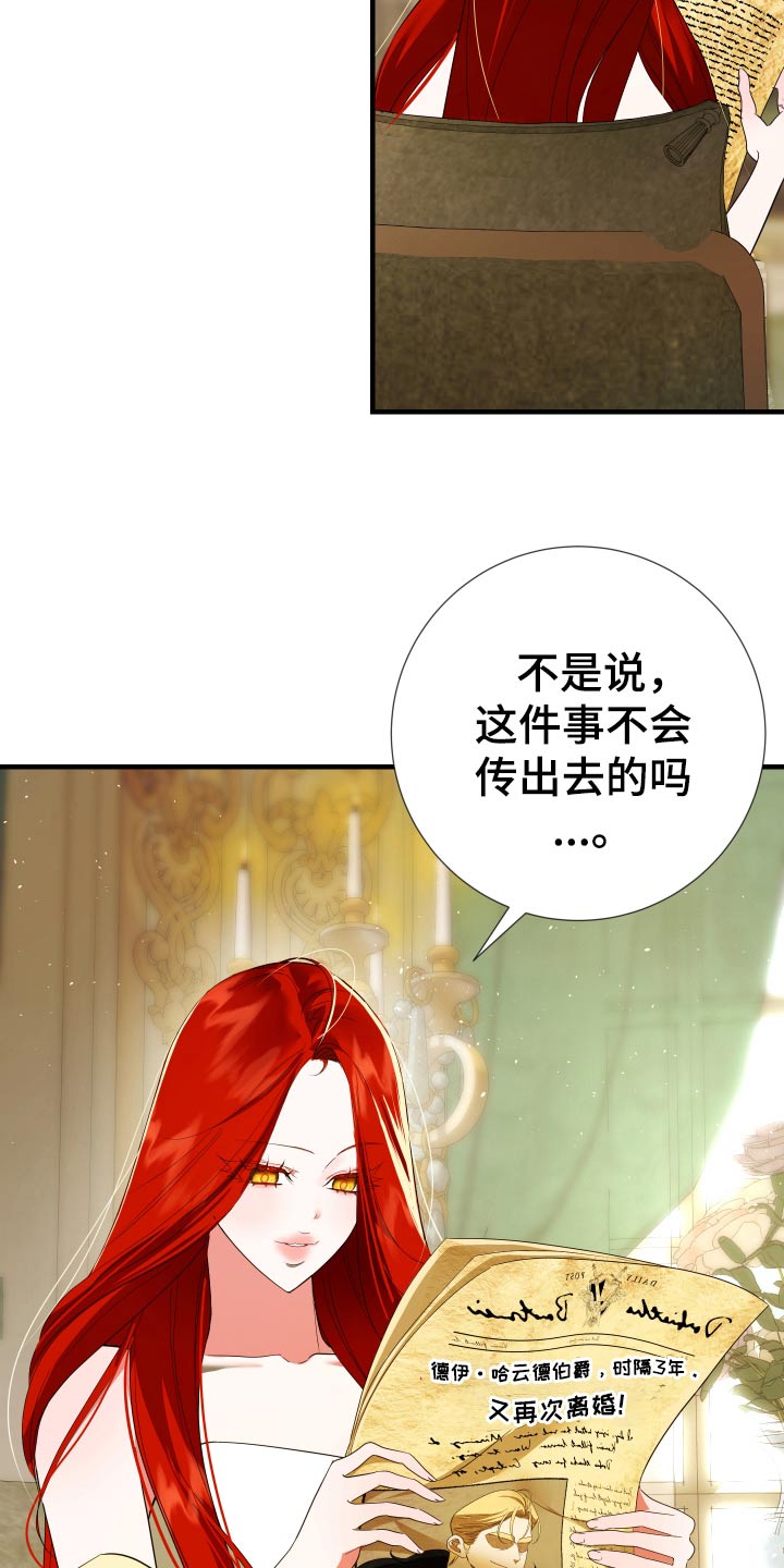 赤发千金特殊契约漫画,第23章：差不多了4图