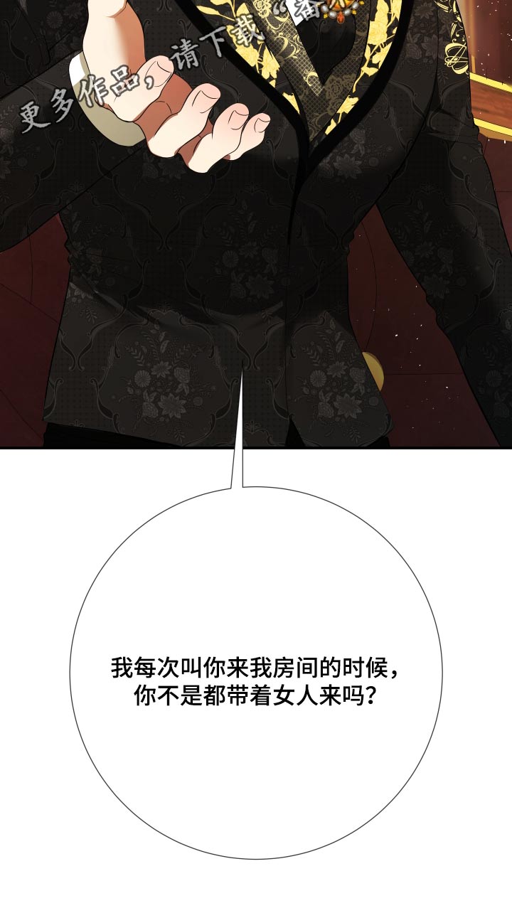 赤发千金特殊契约漫画,第21章：癖好2图