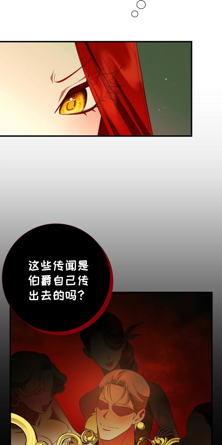 赤发千金特殊契约漫画,第23章：差不多了3图