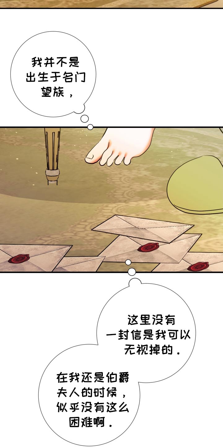 赤发千金特殊契约漫画,第23章：差不多了1图