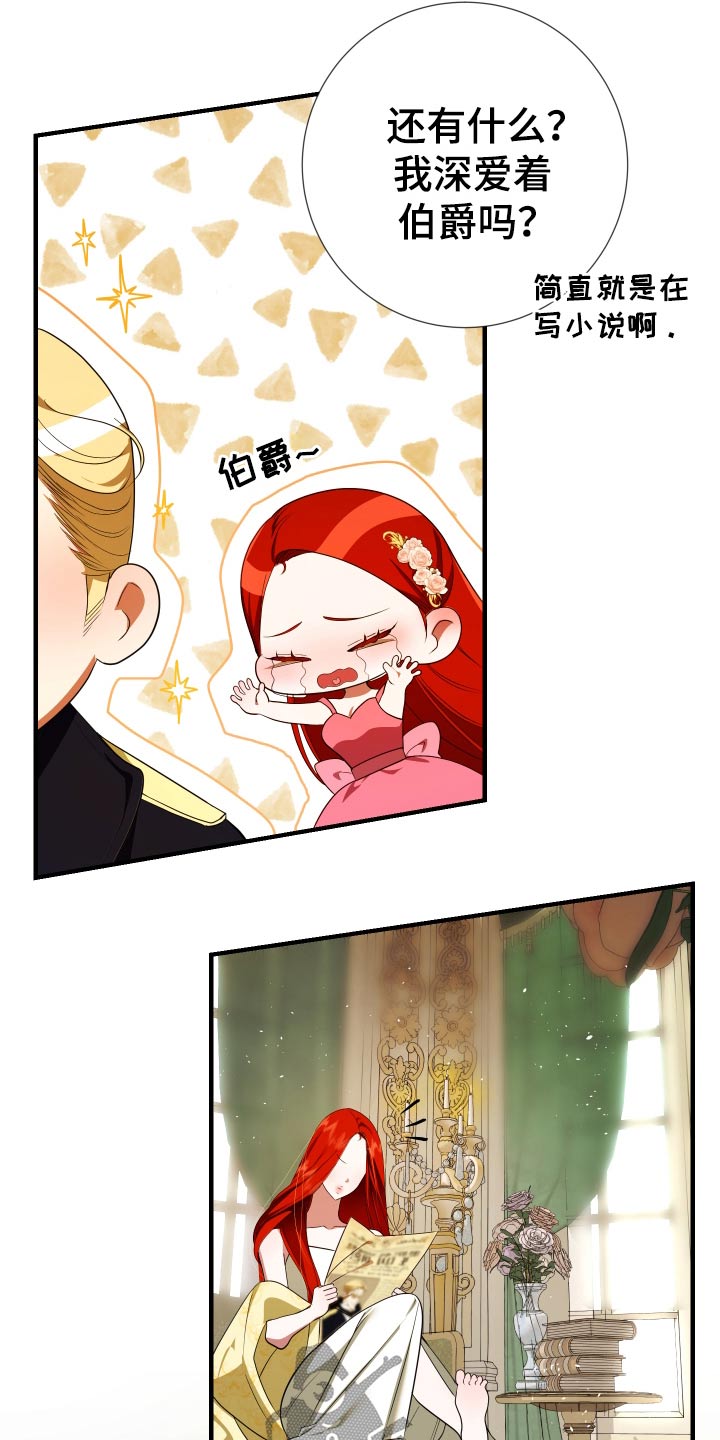 赤发千金特殊契约漫画,第23章：差不多了1图