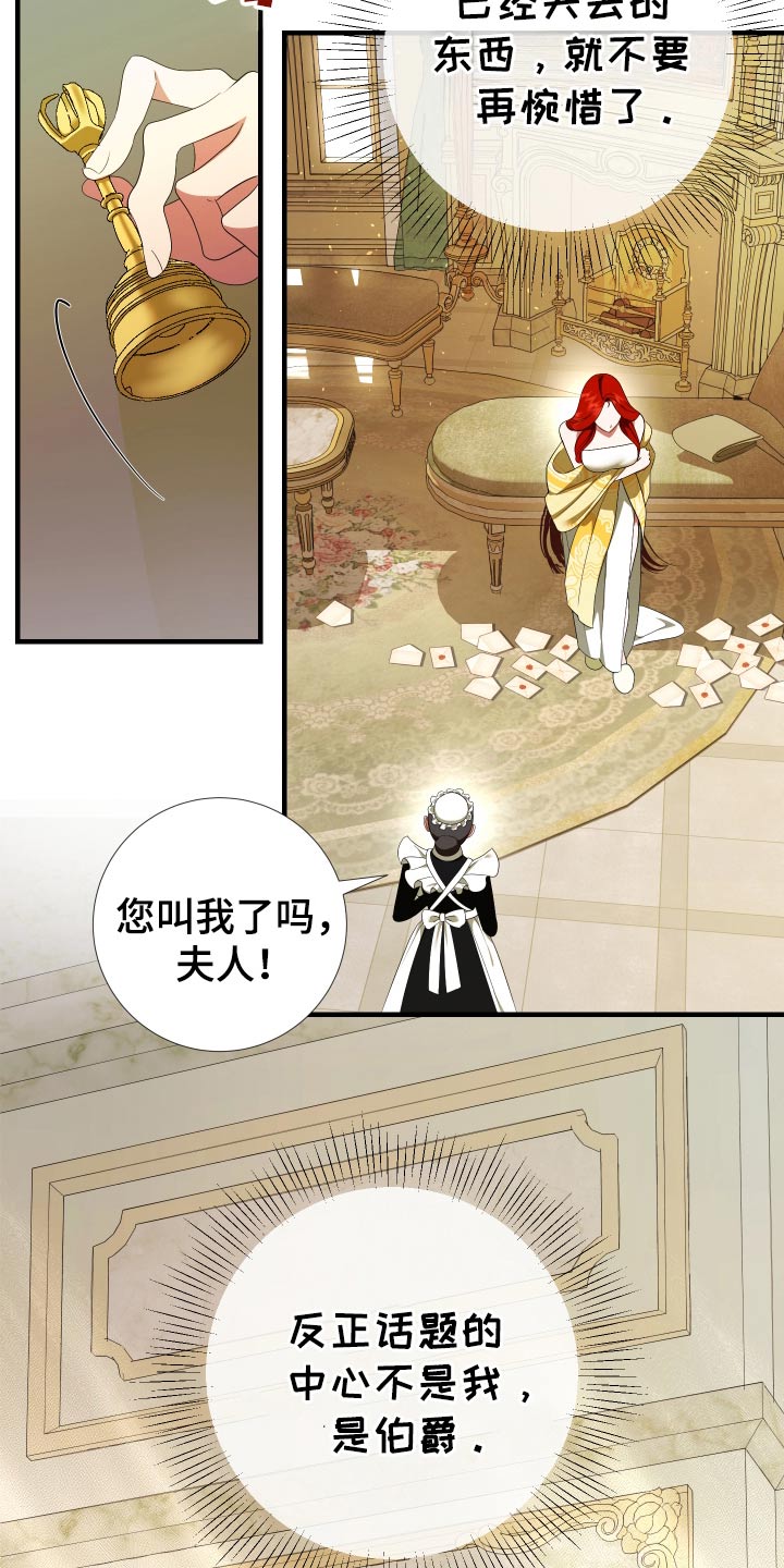 赤发千金特殊契约漫画,第23章：差不多了3图
