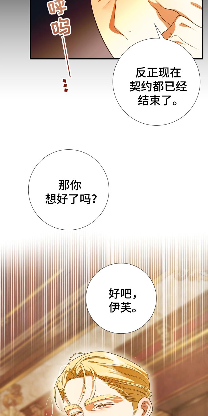赤发千金特殊契约漫画,第22章：再见5图