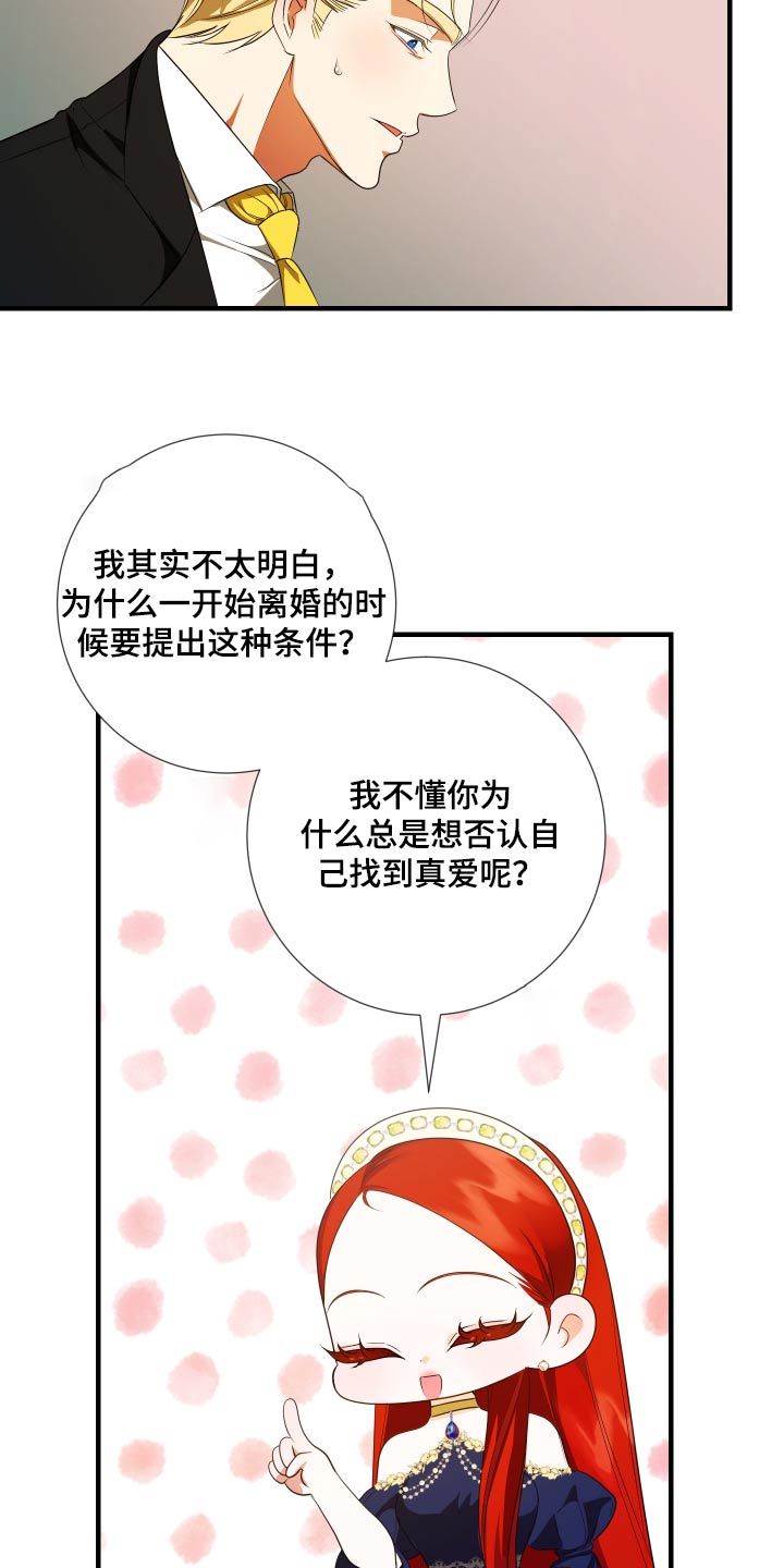赤发千金特殊契约漫画,第24章：2图