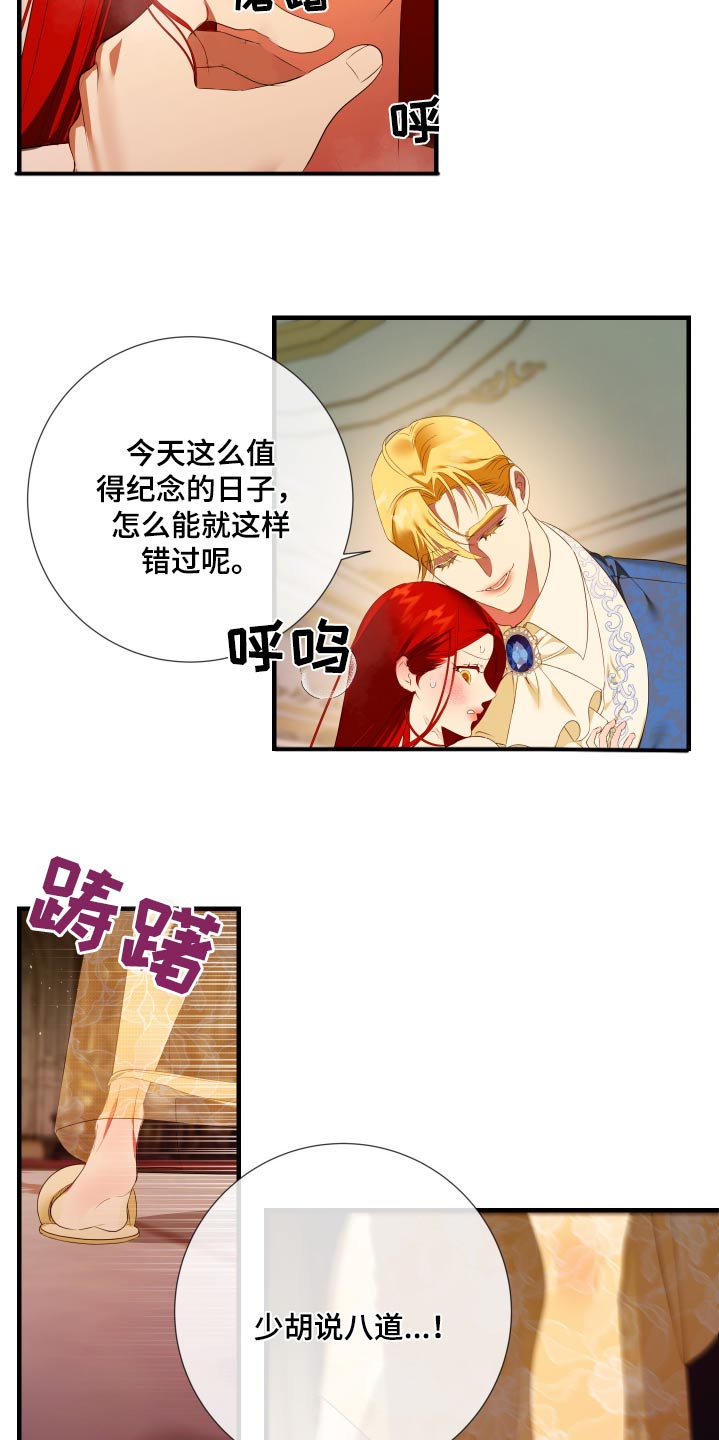 赤发千金特殊契约漫画,第16章：你怎么知道3图