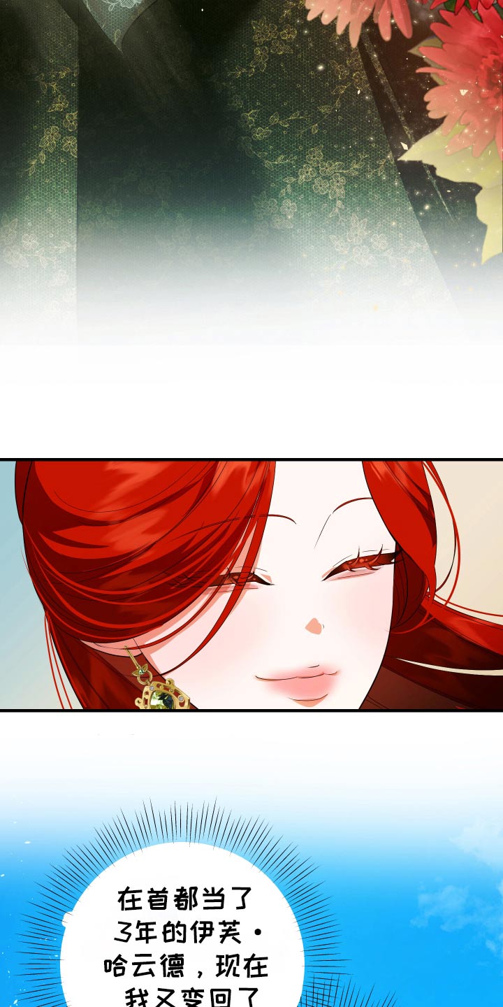 赤发千金特殊契约漫画,第23章：差不多了4图
