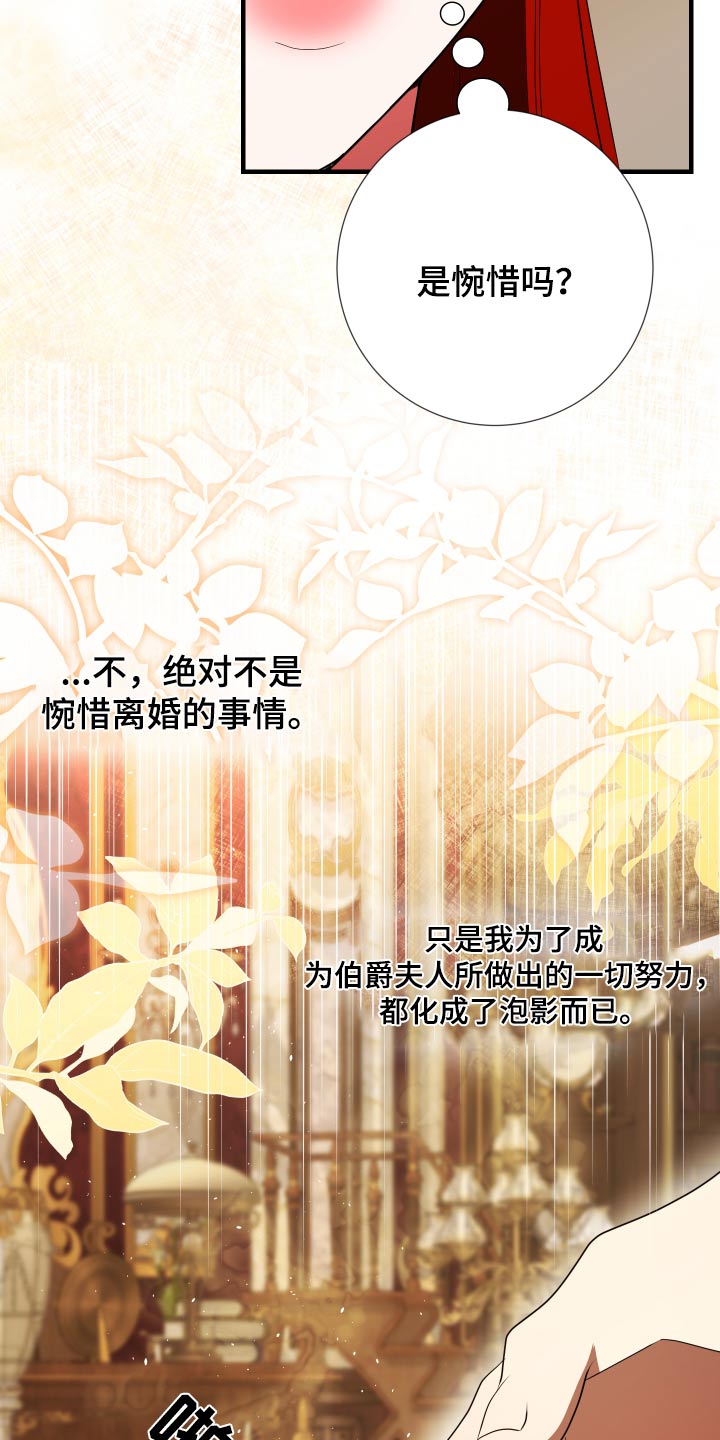赤发千金特殊契约漫画,第20章：无法理解1图