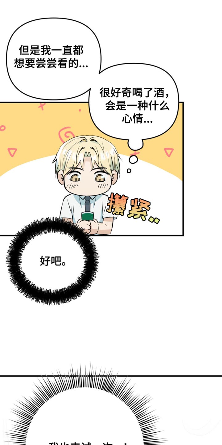 互补人生漫画,第30章：酒醉3图