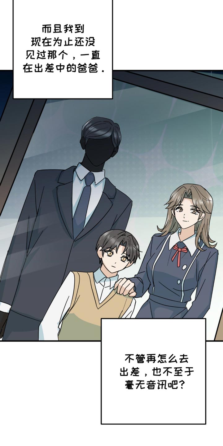 互补英文漫画,第24章：毫无音讯2图