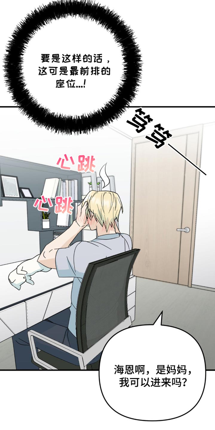 互补人生漫画,第24章：毫无音讯1图