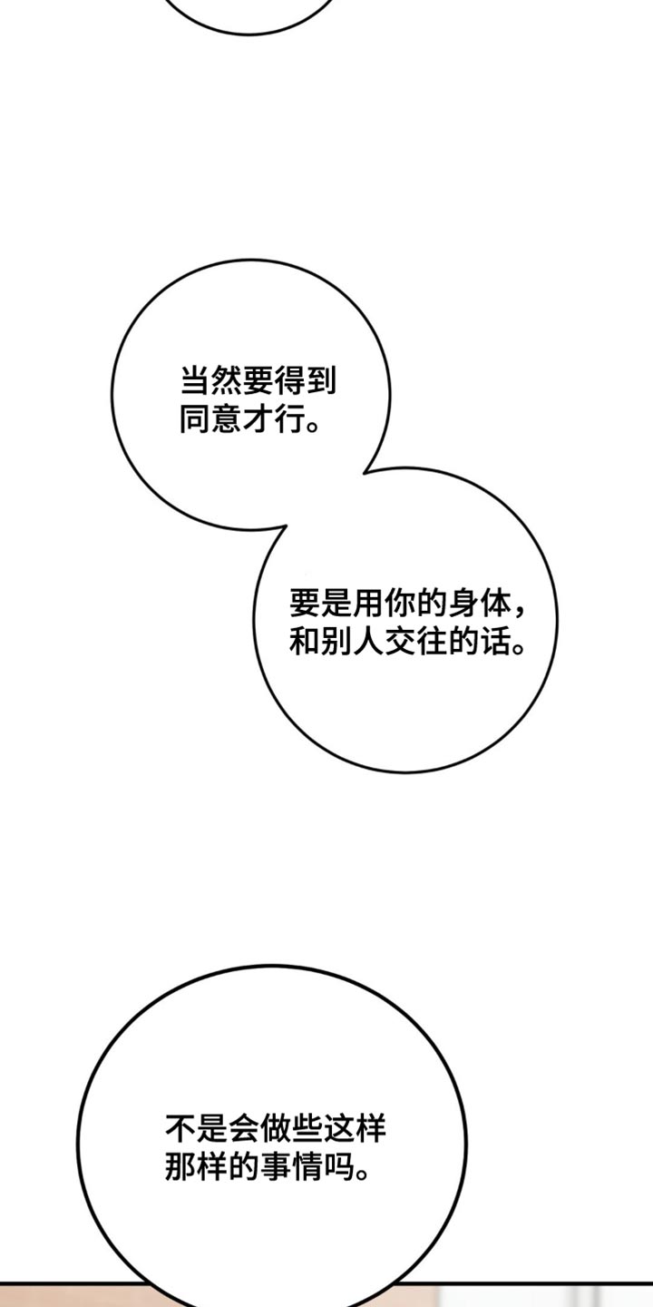 互补英文漫画,第22章：让人无语5图